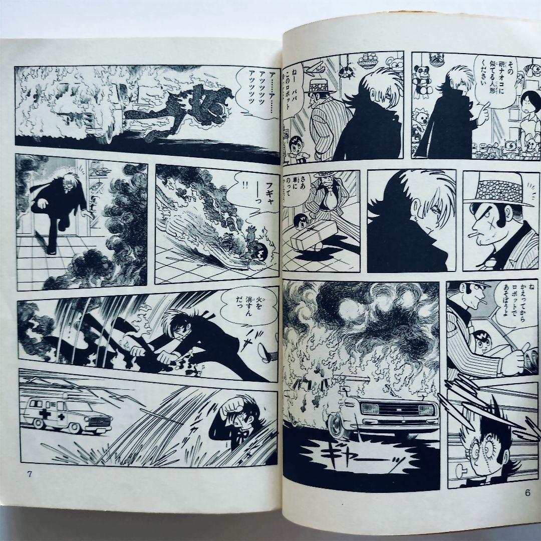 ブラックジャック 4巻 手塚治虫 『植物人間』収録 （昭和50年10月15