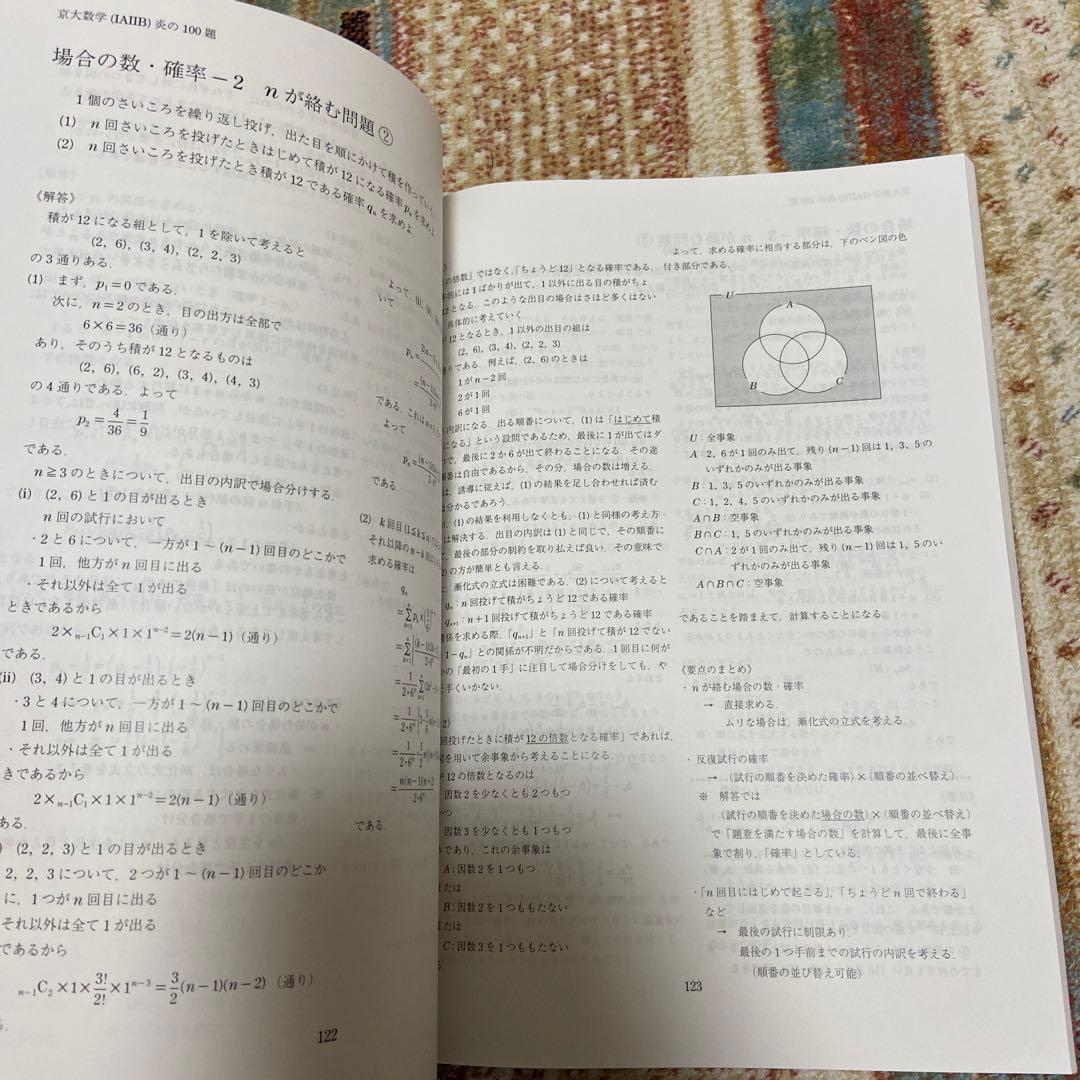 研伸館】京大数学(1A2B)炎の100題 - メルカリ