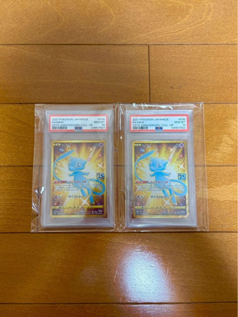 ポケモンカード 25周年記念 ミュウ PSA10 2枚セット PSA10】 ミュウex 《25th》 (プロモ) {014/025} [S8a-P/プロモカード