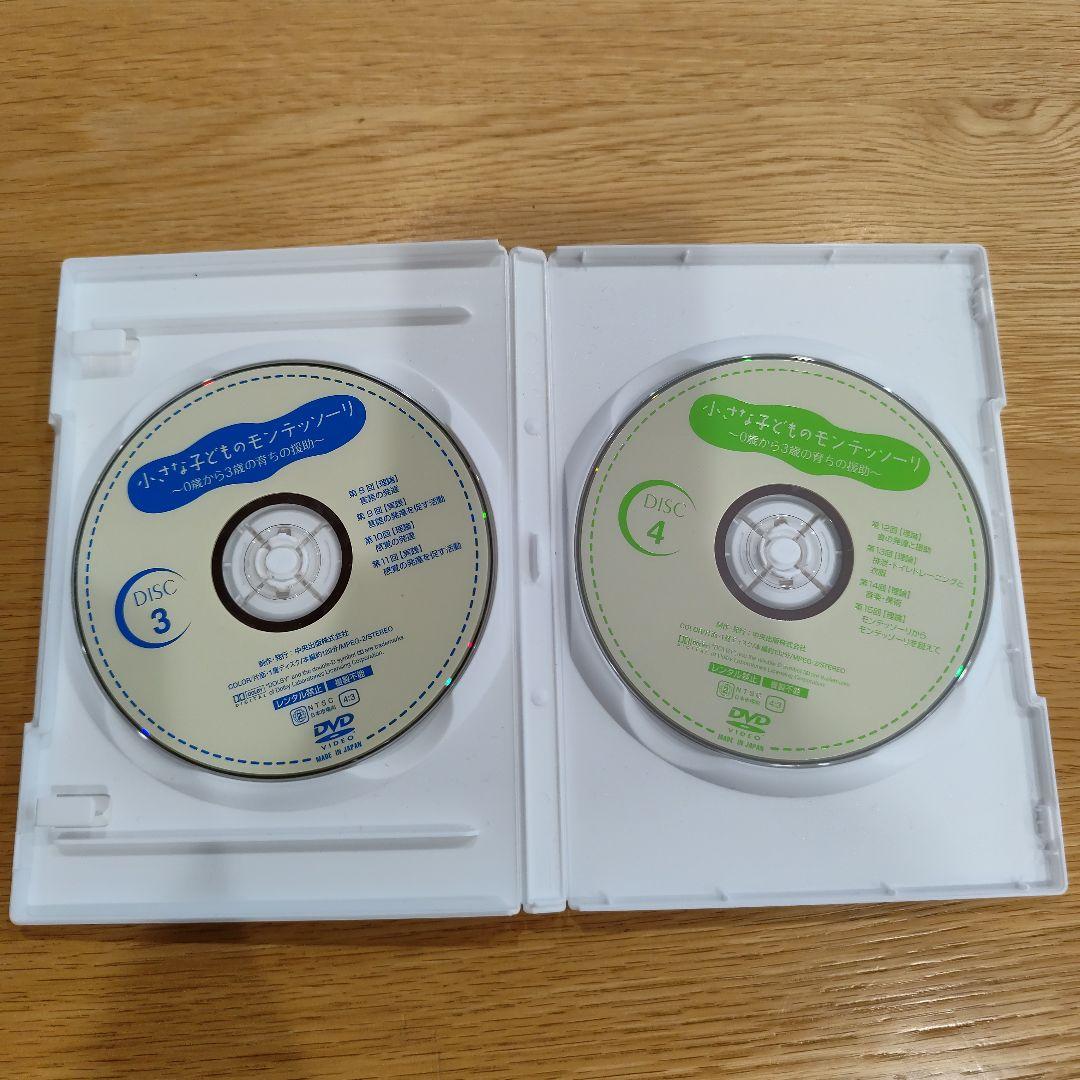 小さな子どものモンテッソーリ 中央出版 DVD4枚セット
