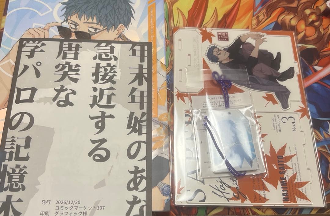 斎藤一の本を出すサークル 新刊セット+無料配布 FGO Fate Yahoo!オークション - 12/30 C101/冬コミ新刊/FGO/斎藤一の本を出すサ