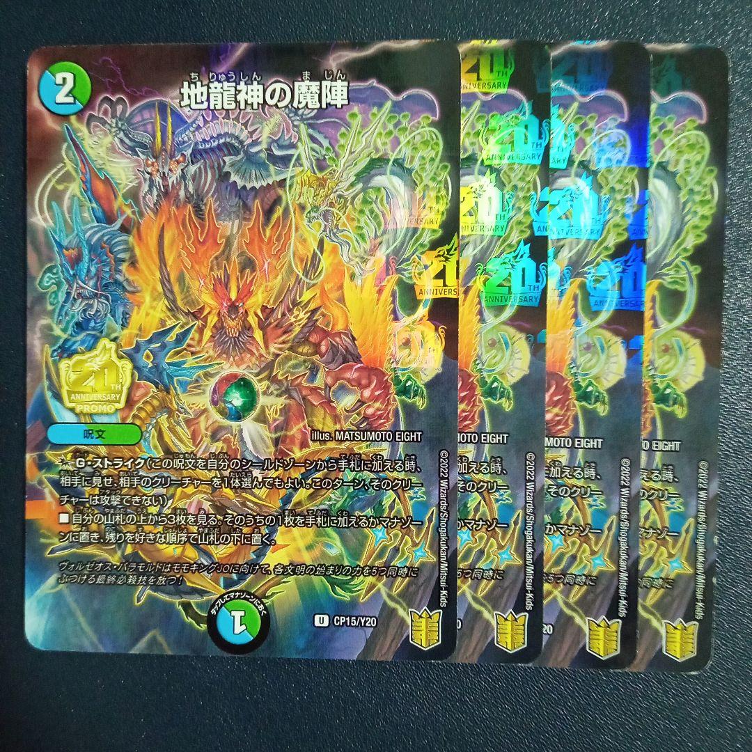 地龍神の魔陣 プロモ - メルカリ