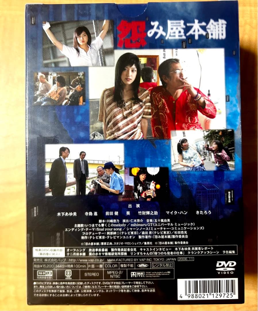 【セル版DVD】怨み屋本舗　DVD ボックス　新品未開封