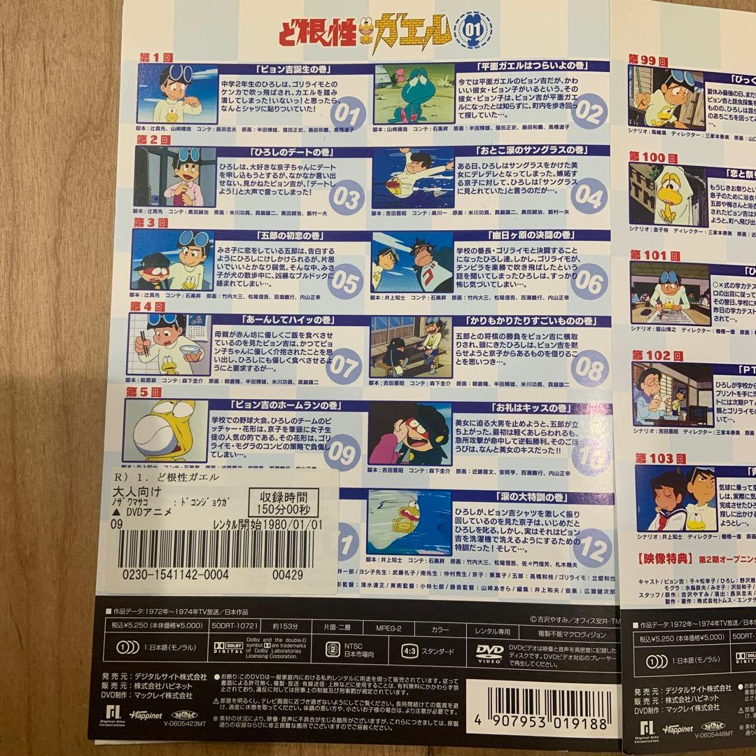 ど根性ガエル 1〜20巻 完結 DVD 全20巻セット アニメ 美品 - メルカリ