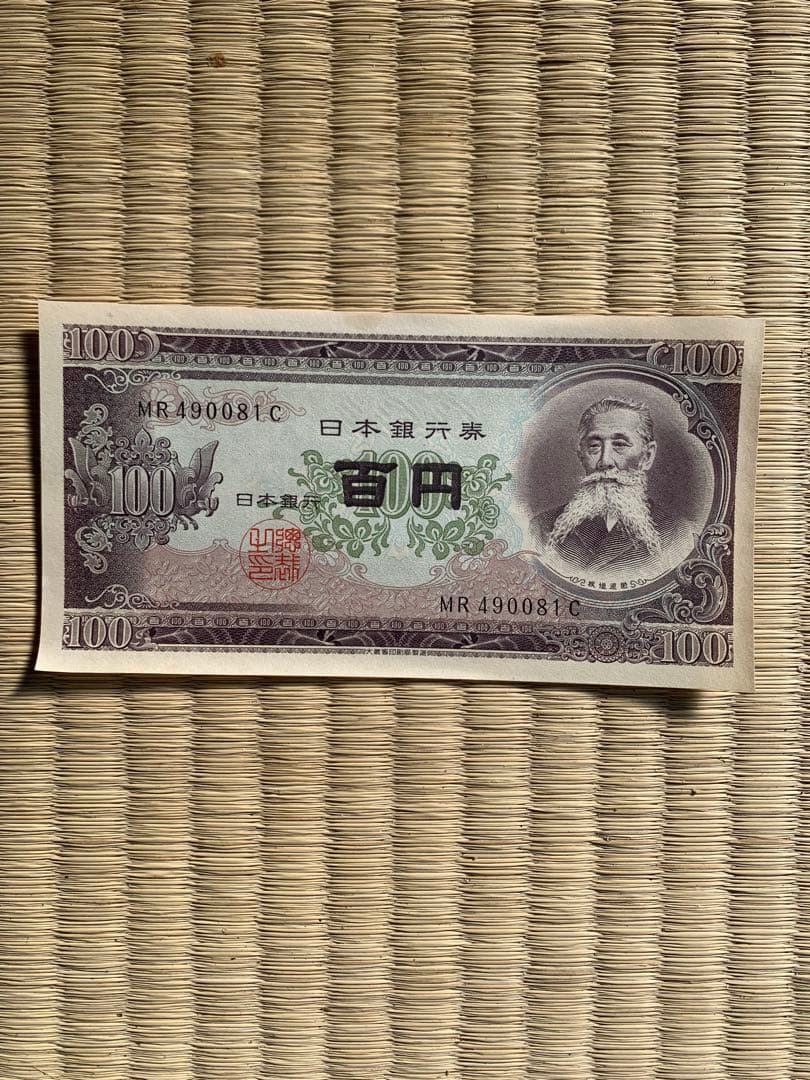 板垣退助100円札ピン札1枚 - メルカリ