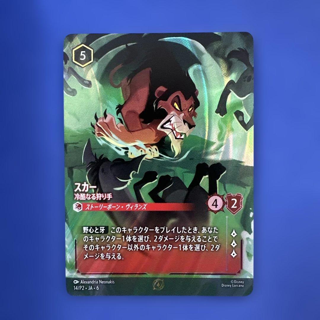 スカー 冷酷なる狩り手 ロルカナ プロモ - メルカリ