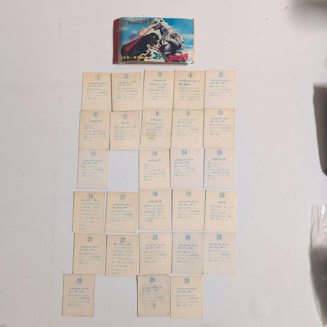 ゴジラ対メカゴジラ 山勝ヤマカツカードセット - メルカリ