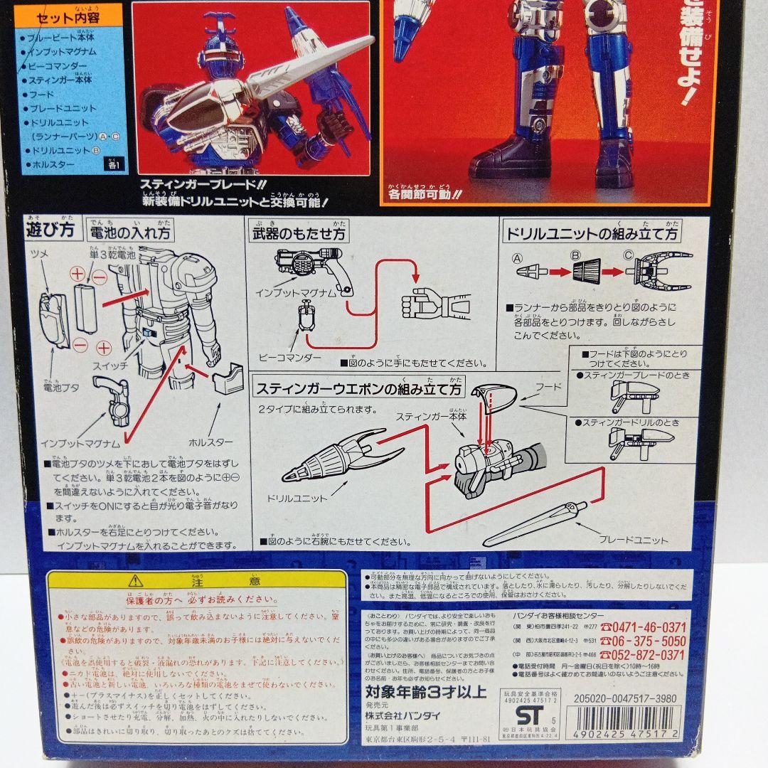 当時物 未使用 バンダイ 1995 重甲 ビーファイター DXブルービート