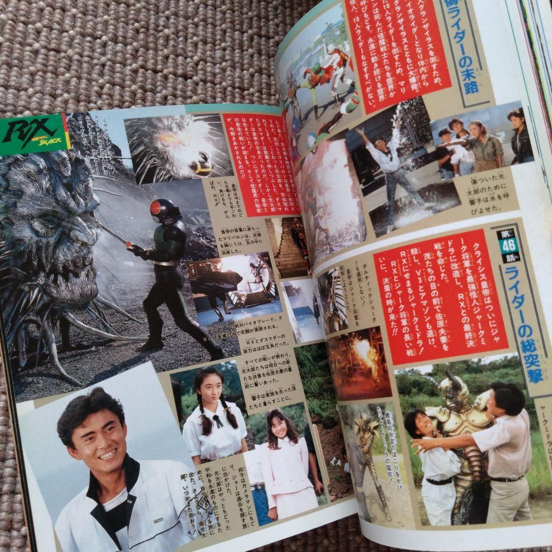 仮面ライダーBLACK 仮面ライダーBLACK RX 超全集 完全版|mercari