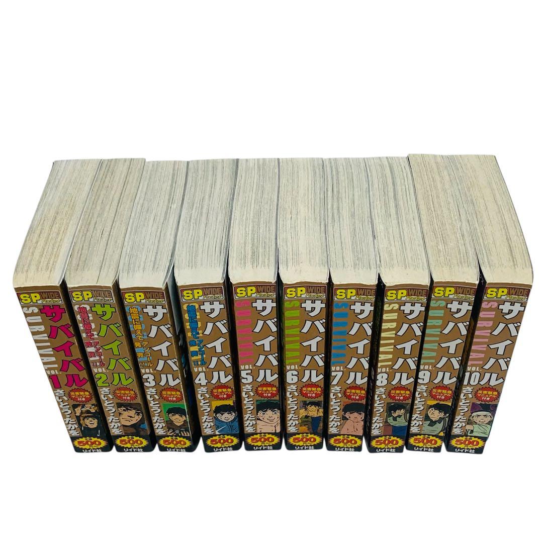 サバイバル さいとう・たかを コンビニ版 全巻セット‼︎ - メルカリ