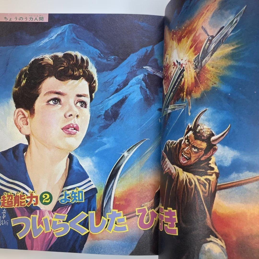 なぜなにからだのふしぎ なぜなに学習図鑑9 表紙画・石原豪人 - メルカリ