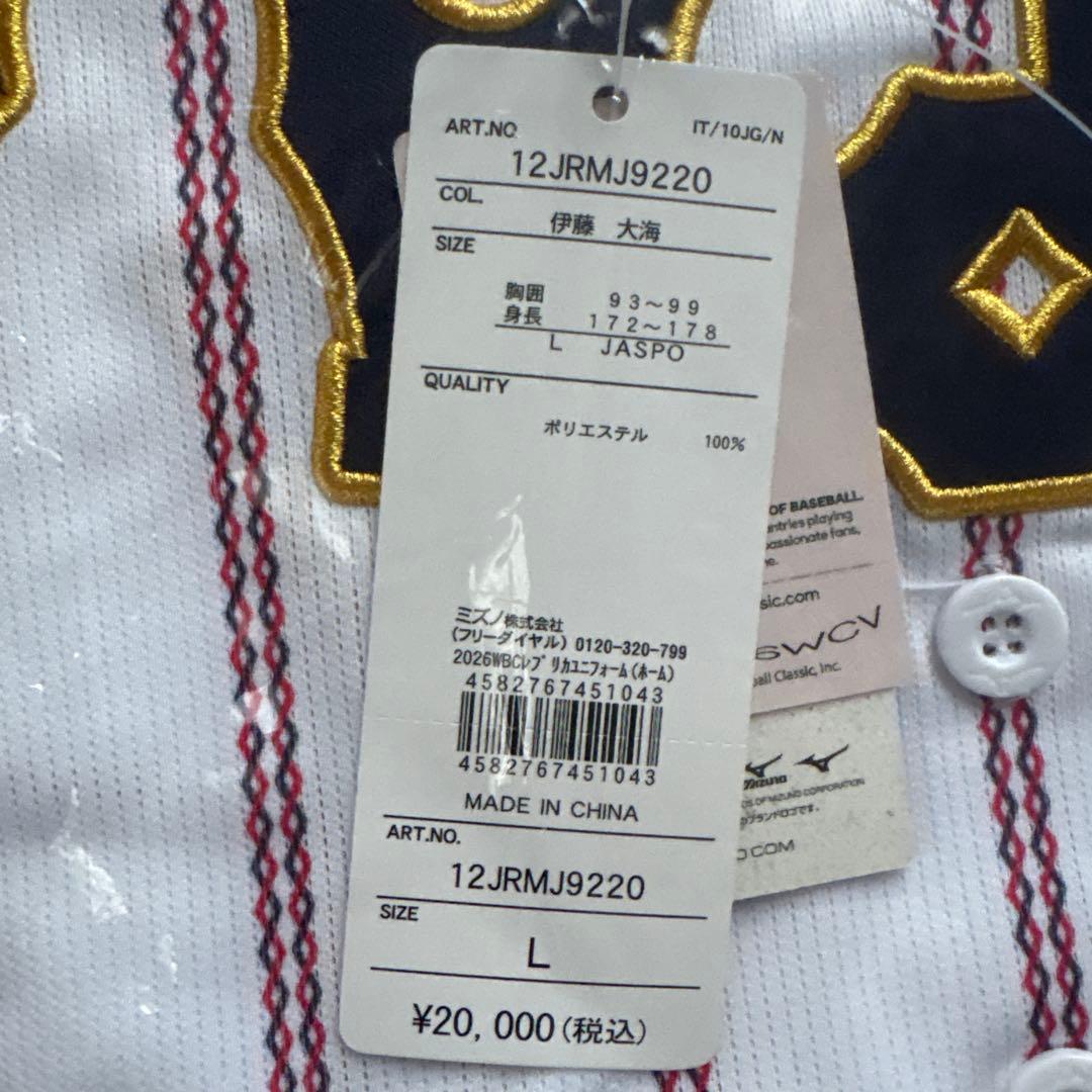 新品未開封】WBC侍ジャパン 伊藤大海 ホームVer.レプリカユニフォーム