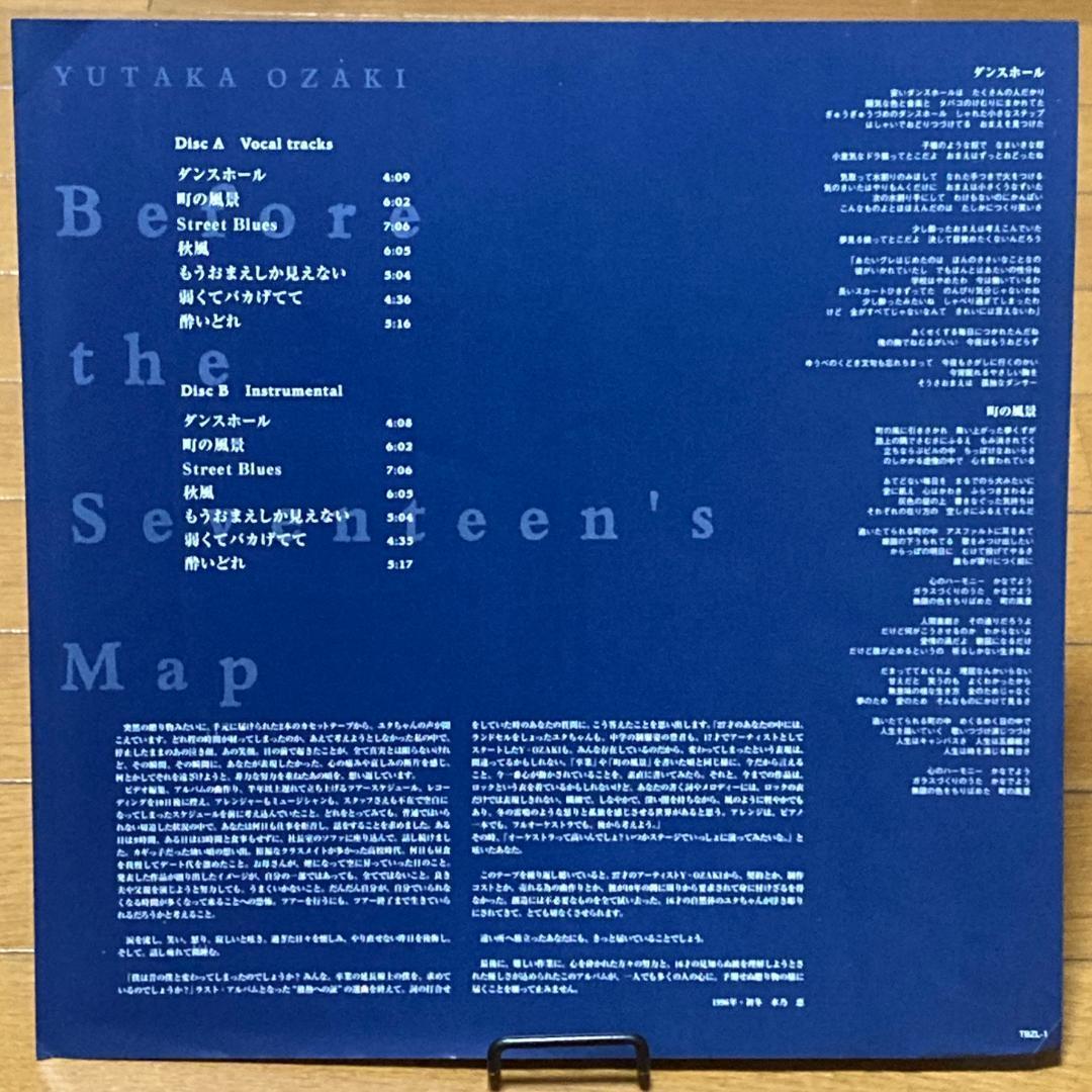 廃盤】尾崎豊 CD＋ノート Before the Seventeen's Map - メルカリ