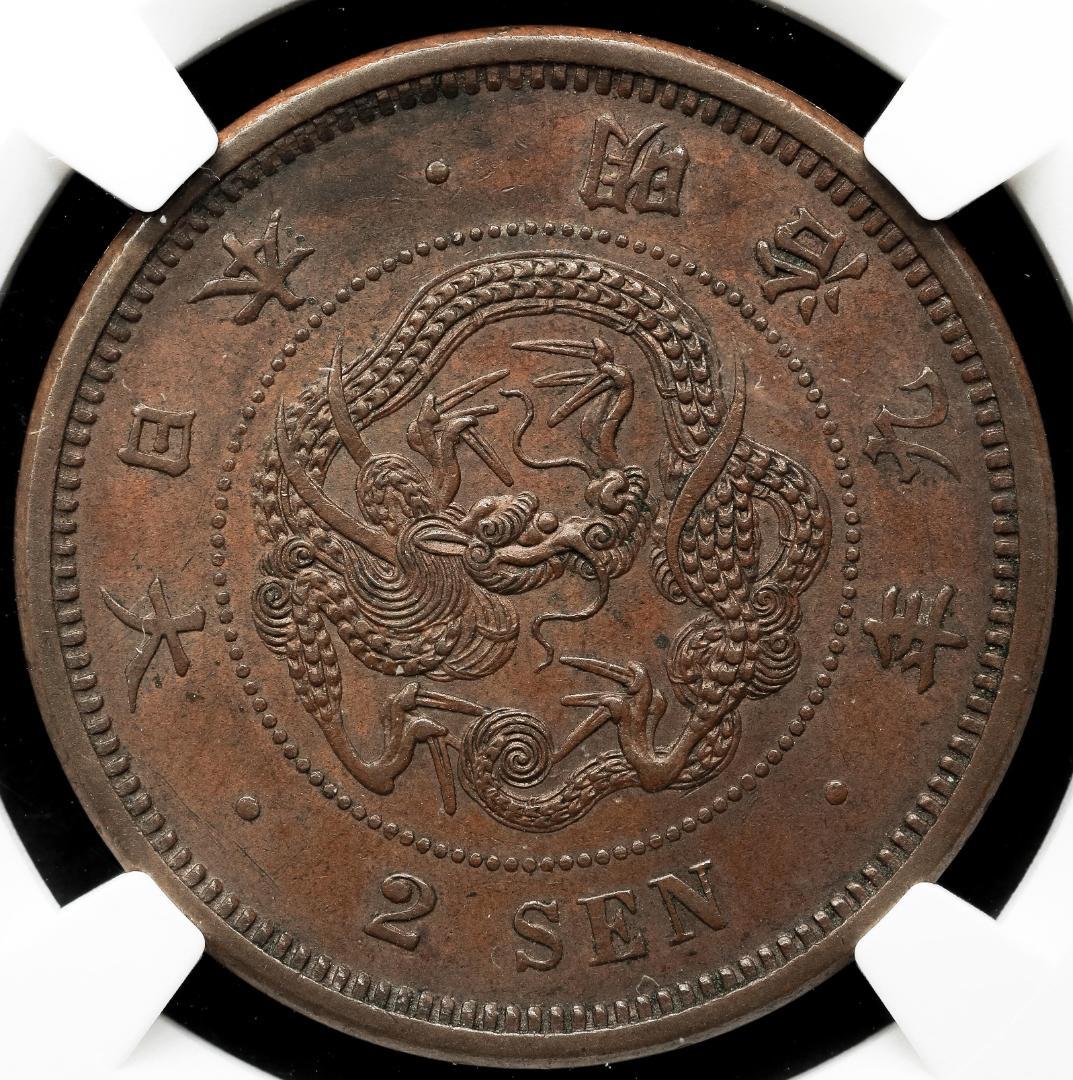 高鑑定 美品 NGC-MS62BN 竜二銭銅貨 明治9年（1876）準特年 - メルカリ