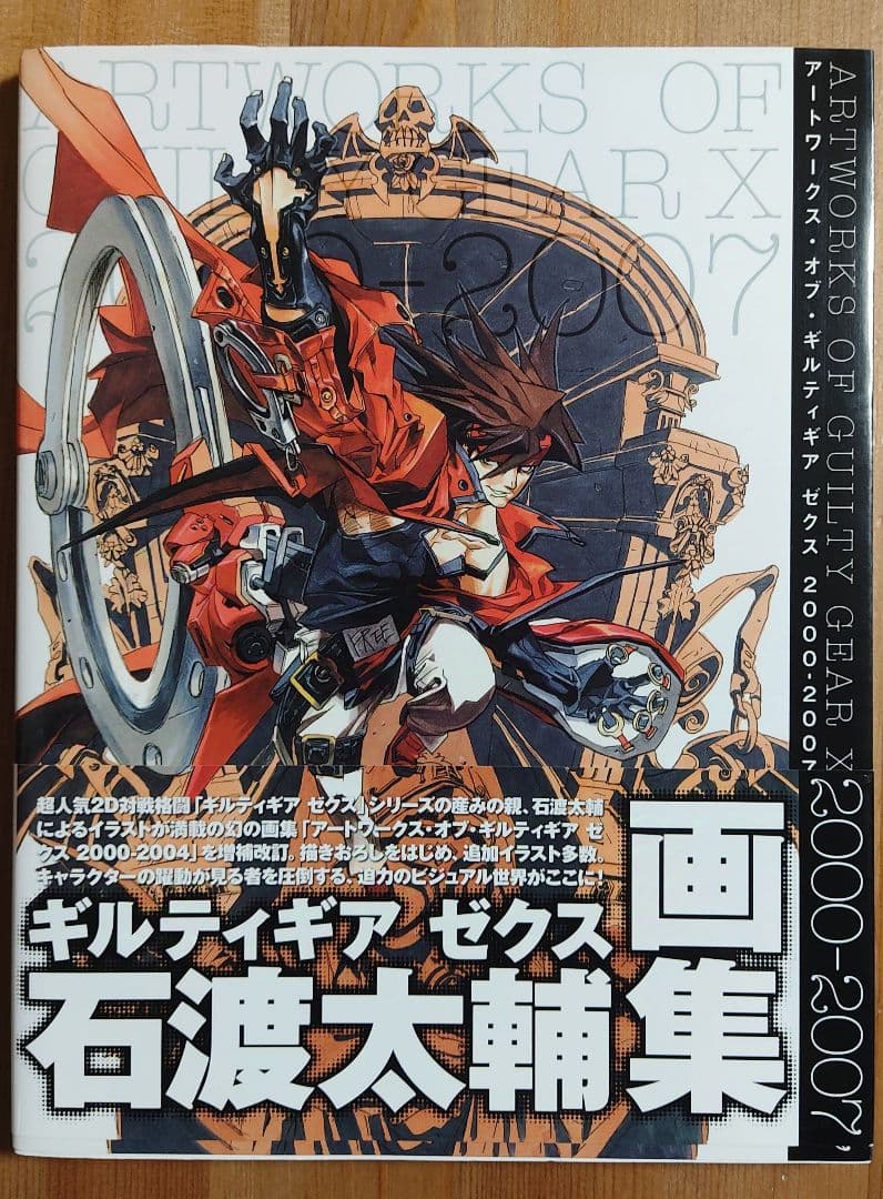 ギルティギア ゼクス 石渡太輔 画集 - メルカリ