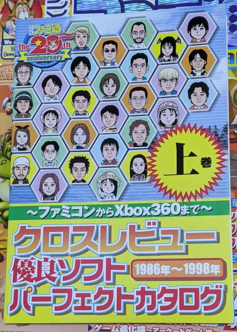 週刊ファミ通　20周年記念号　913号914号915号916号917号フルセット
