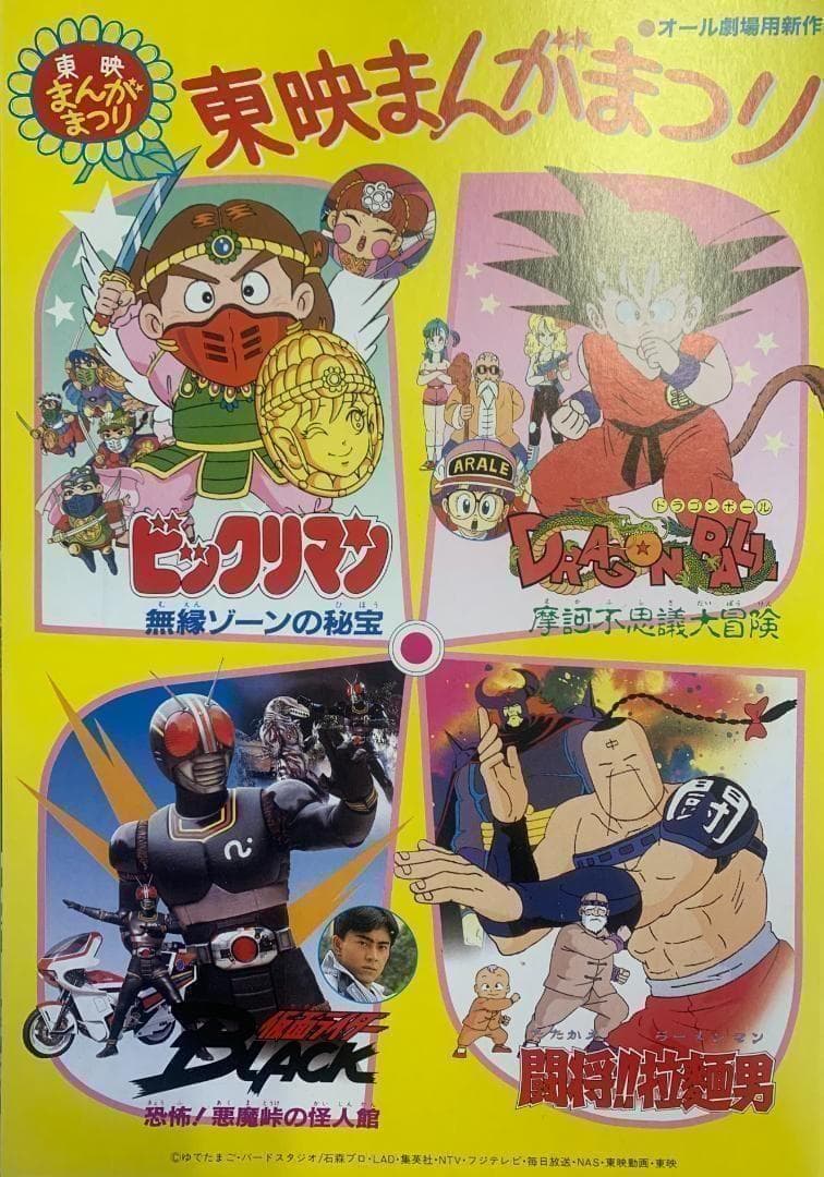 映画パンフレット】東映まんがまつり 1988年公開 R0035-19 - メルカリ