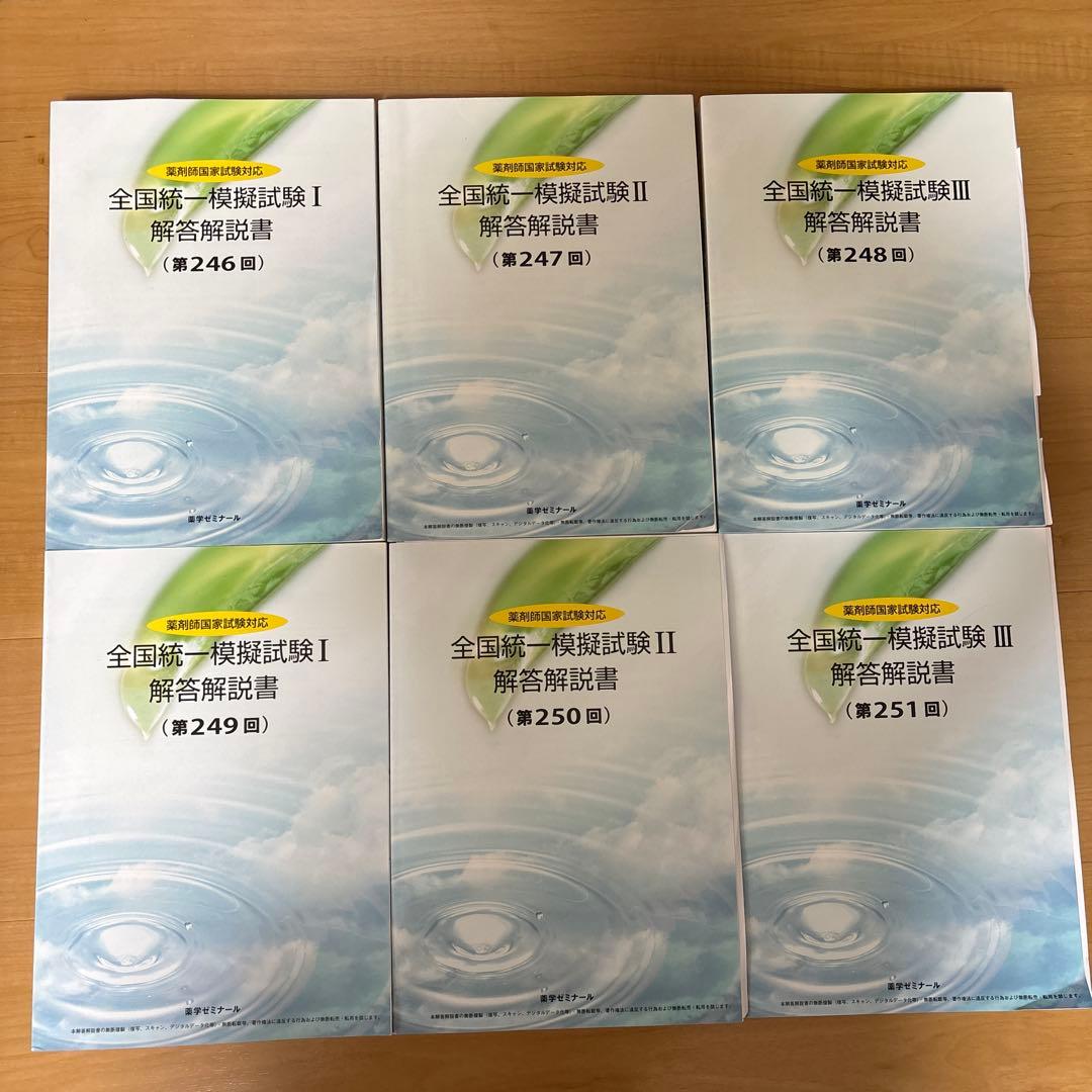 《ライ》全国統一模擬試験 解答解説書　薬剤師国家試験 模試　13冊セット