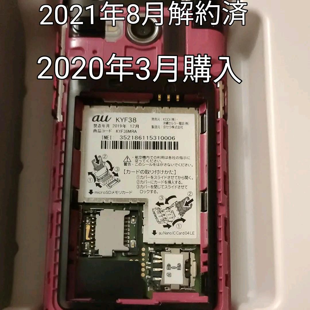 かんたんケータイ KYF38 simロック解除 - メルカリ