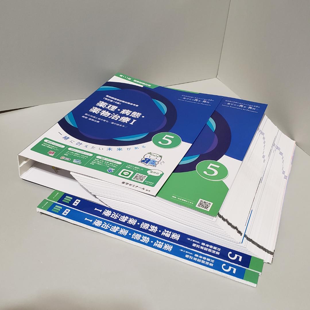 未裁断未使用 薬剤師国家試験対策参考書 111回 青本 9冊セット