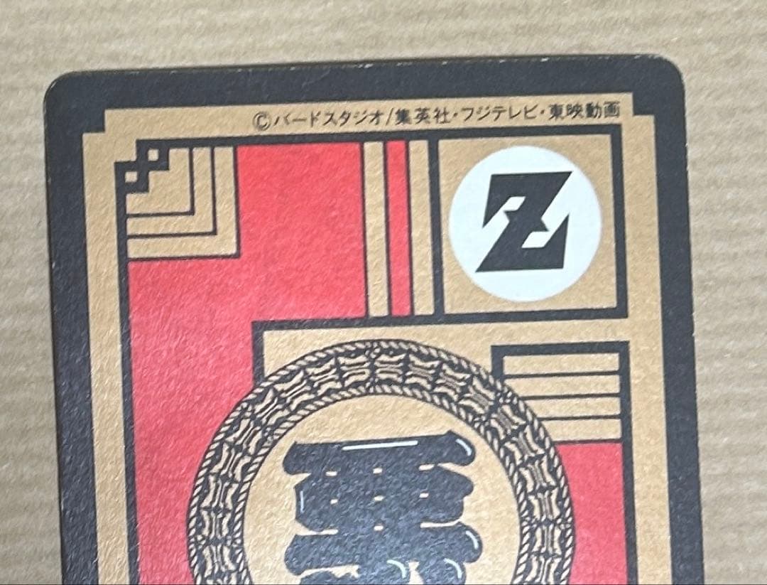 Yahoo!オークション ドラゴンボールカードダス No.25(1996年再販版