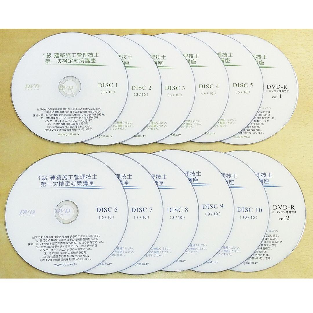 超格安！1級建築施工管理技士 第一次検定 DVD12枚 PDFテキスト付き