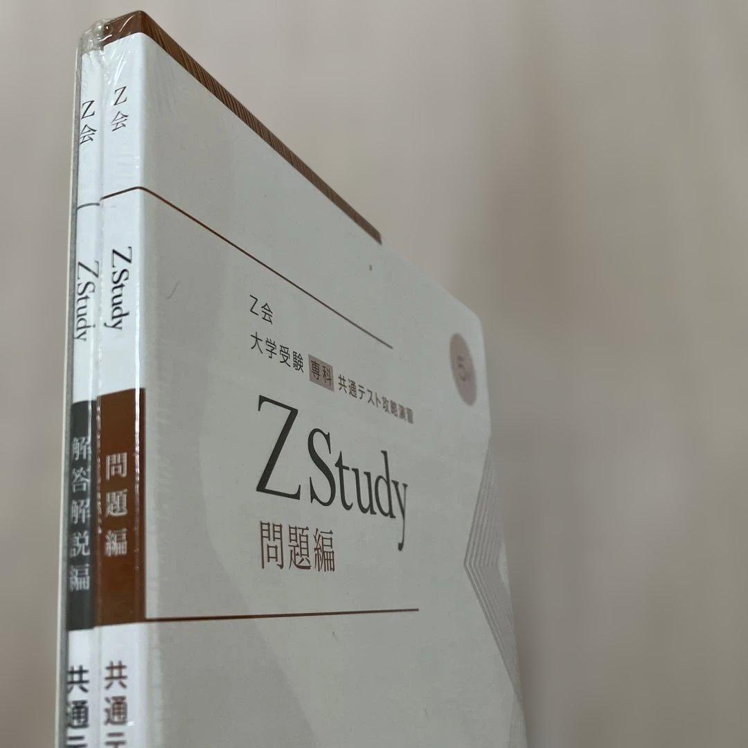 Z会 Zstudy5月 共通テスト攻略演習一式（問題・解説・マークシート）未