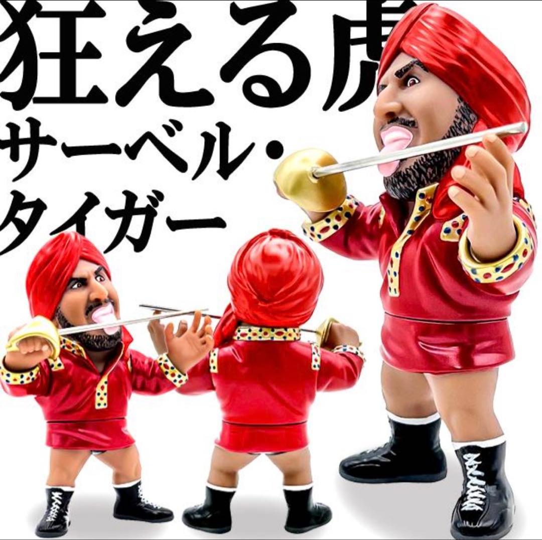 16dソフビコレクション☆タイガー・ジェット・シン インドの狂虎