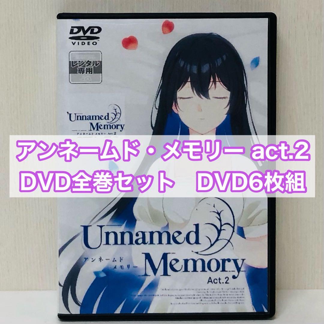 Unnamed Memory（アンネームドメモリー）Act.2 DVD全巻セット Unnamed Memory Act.2 Blu-ray BOX 上巻 : Unnamed Memory アン