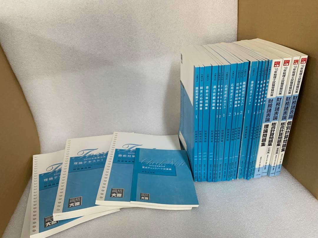 本気を出す時がきましたね 大原2009 簿記論 財務諸表論 一式