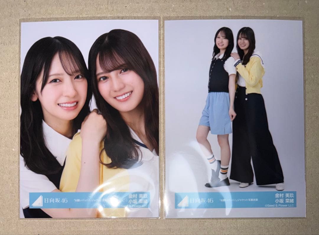 金村美玖小坂菜緒「お願いバッハ!ジャケット写真衣装」2枚セット