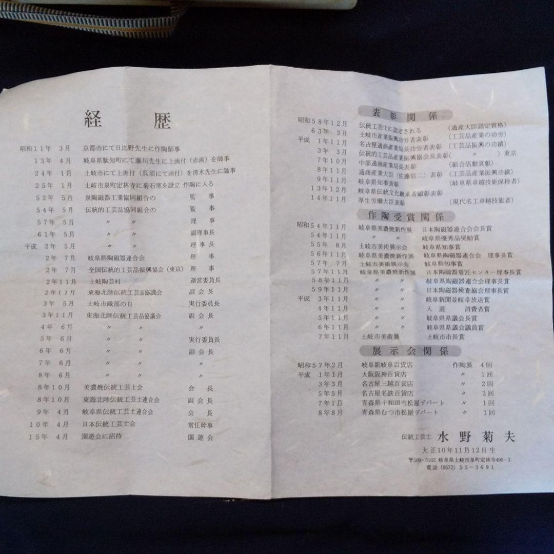 古染瓢山水水指(水野菊夫) - メルカリ