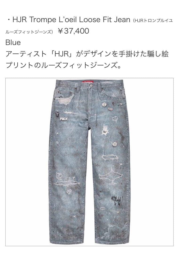 Supreme HJR Trompe Loeil Loose Fit Jean - メルカリ