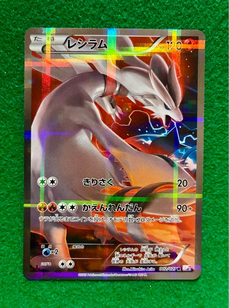 レシラム R CP2 伝説キラコレクション 002/027 - メルカリ