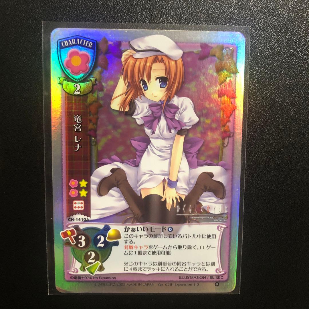 旧lycee ひぐらしがなく頃に 竜宮レナ NP - メルカリ