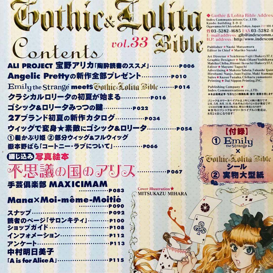 Gothic & Lolita Bibleゴシック&ロリータバイブルvol.33 - メルカリ