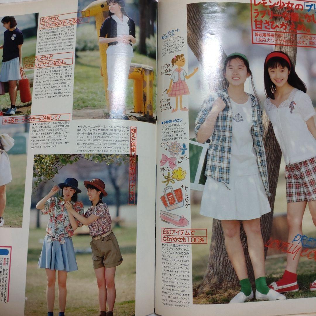 平成レトロ 1991年 レモン Lemon 水着 雑貨 保阪尚輝 学研 - メルカリ