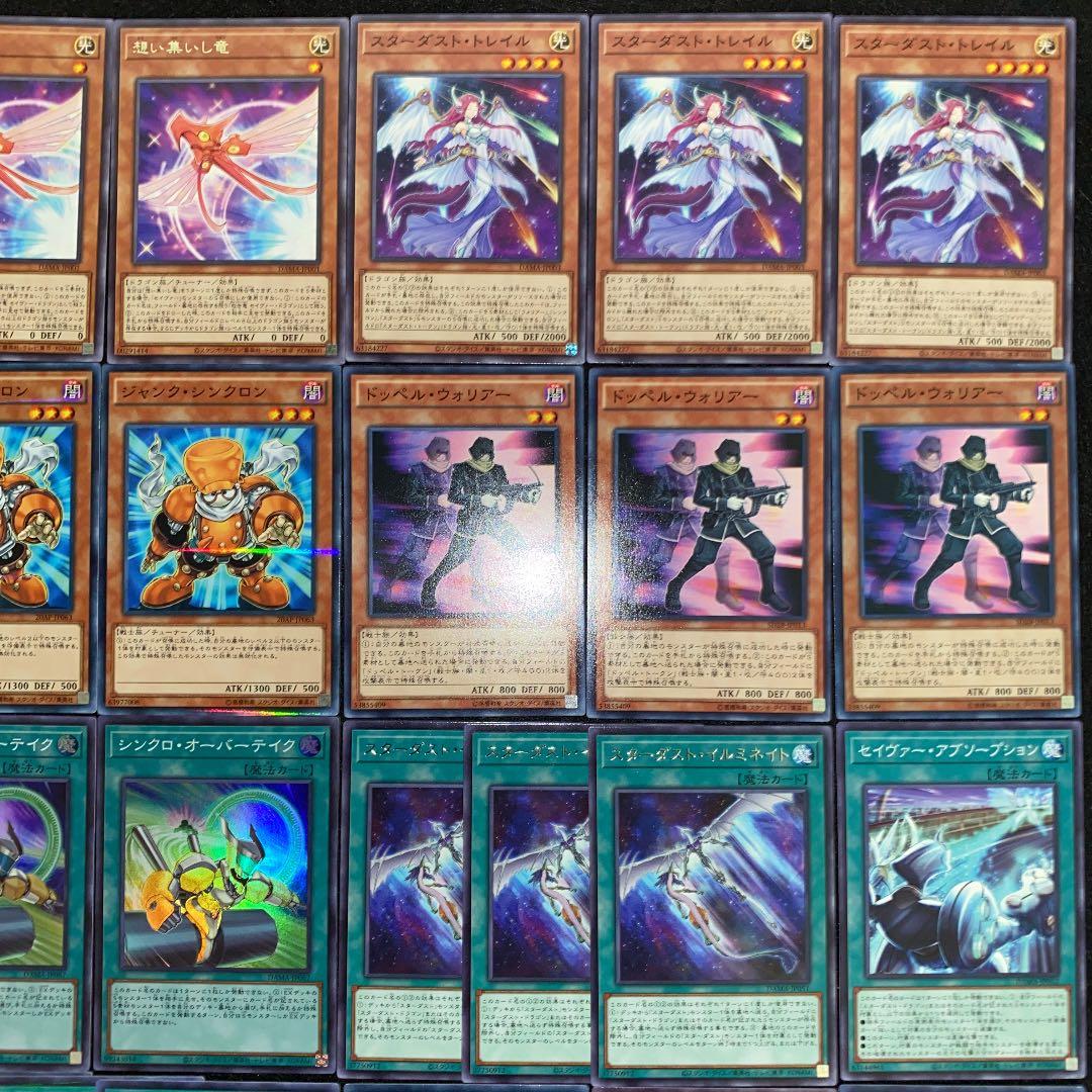 遊戯王No.499ガチ構築‼︎スターダストデッキ40枚＋EX15枚 - メルカリ