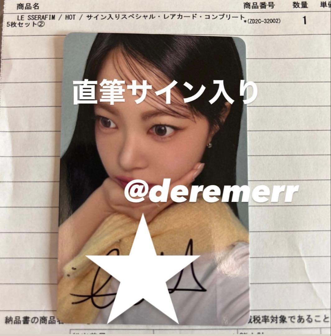 LE SSERAFIM hot ユニバ 直筆 サイン ラキドロ トレカ ウンチェ - メルカリ