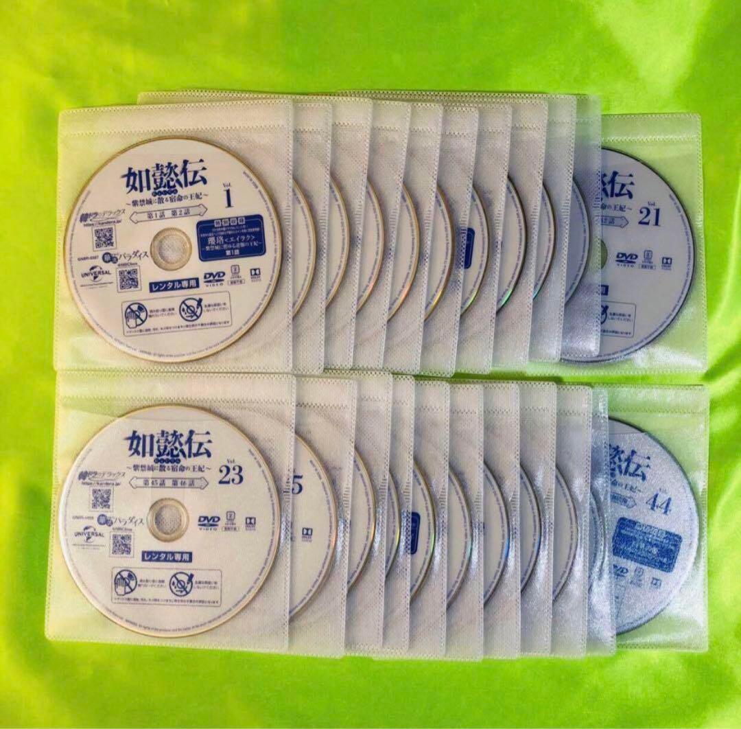 如懿伝(にょいでん)～紫禁城に散る宿命の王妃 DVD全巻セット〈44枚組