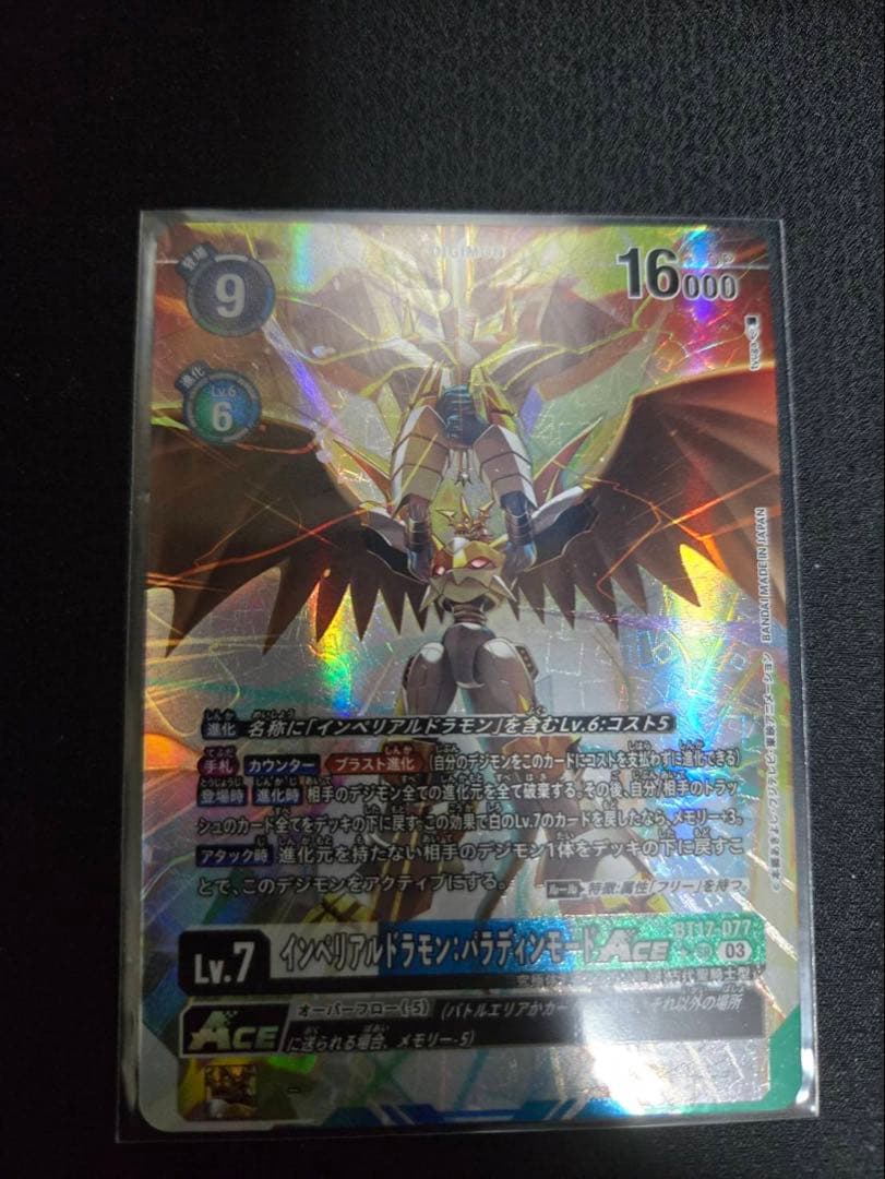 インペリアルドラモン:パラディンモード パラレル デジカ デジモンカード