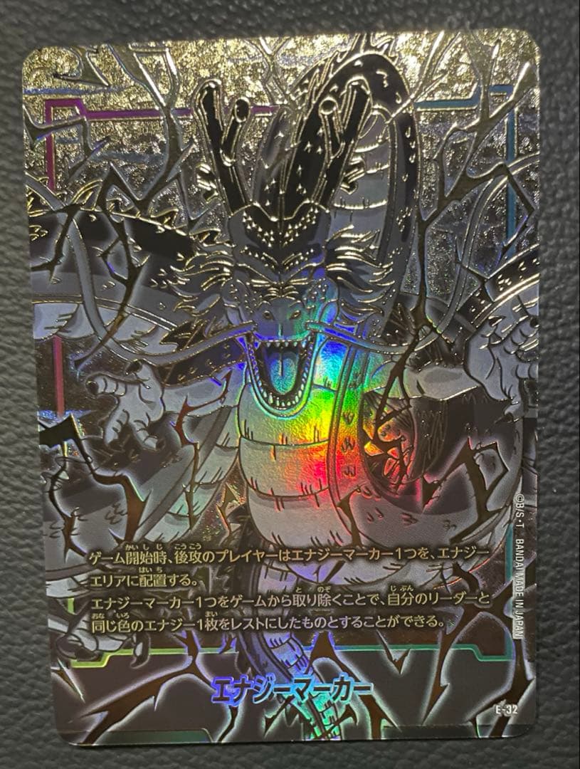 神龍エナジーマーカー 2枚セット - メルカリ