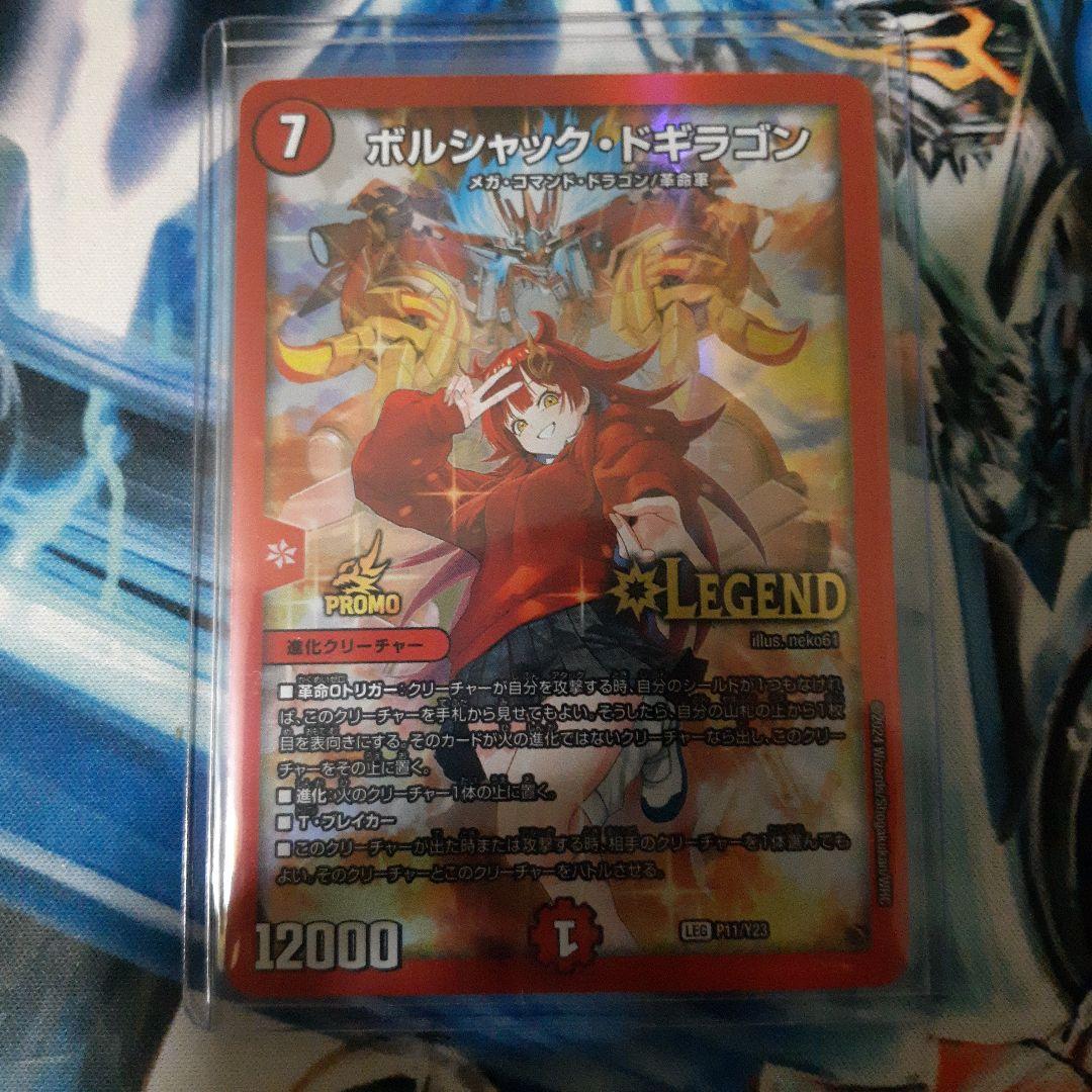 ボルシャックドギラゴン プロモ ドラゴン娘 1枚 - メルカリ