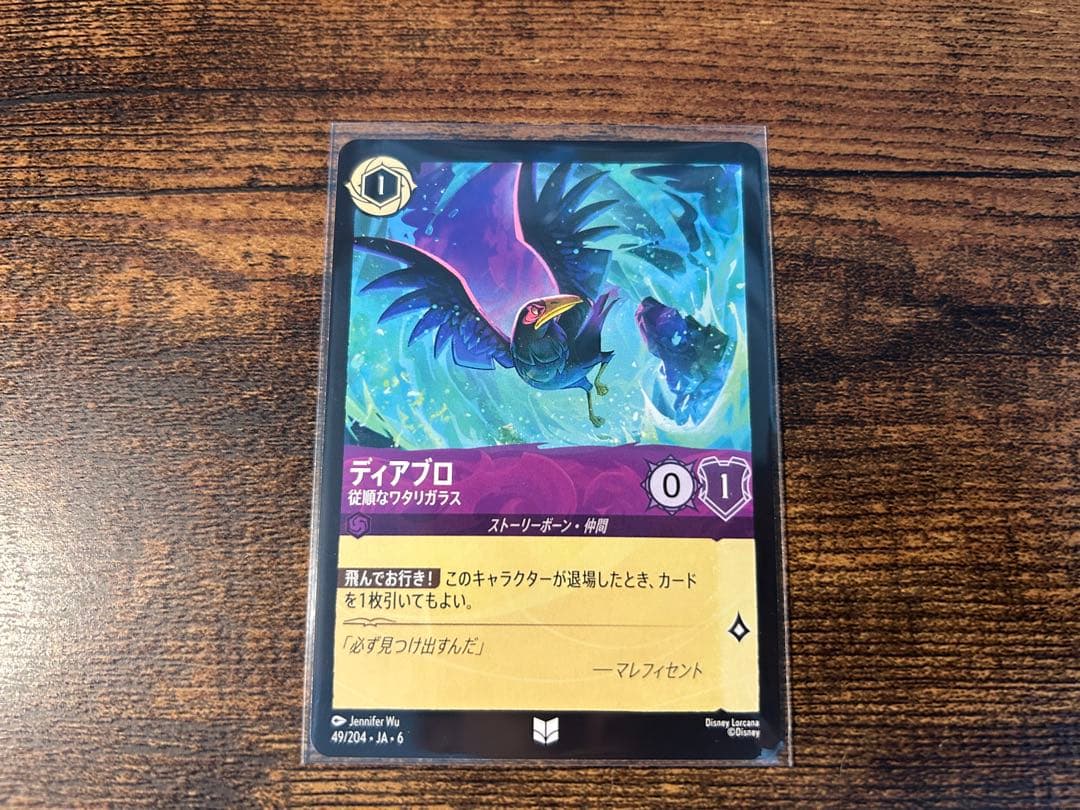 ロルカナ ディアブロ 従順なワタリガラス - メルカリ