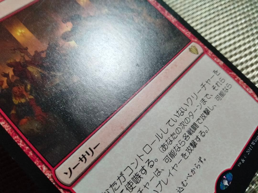 統率者2017 礼儀妨害 日本語 1枚 MTG - メルカリ