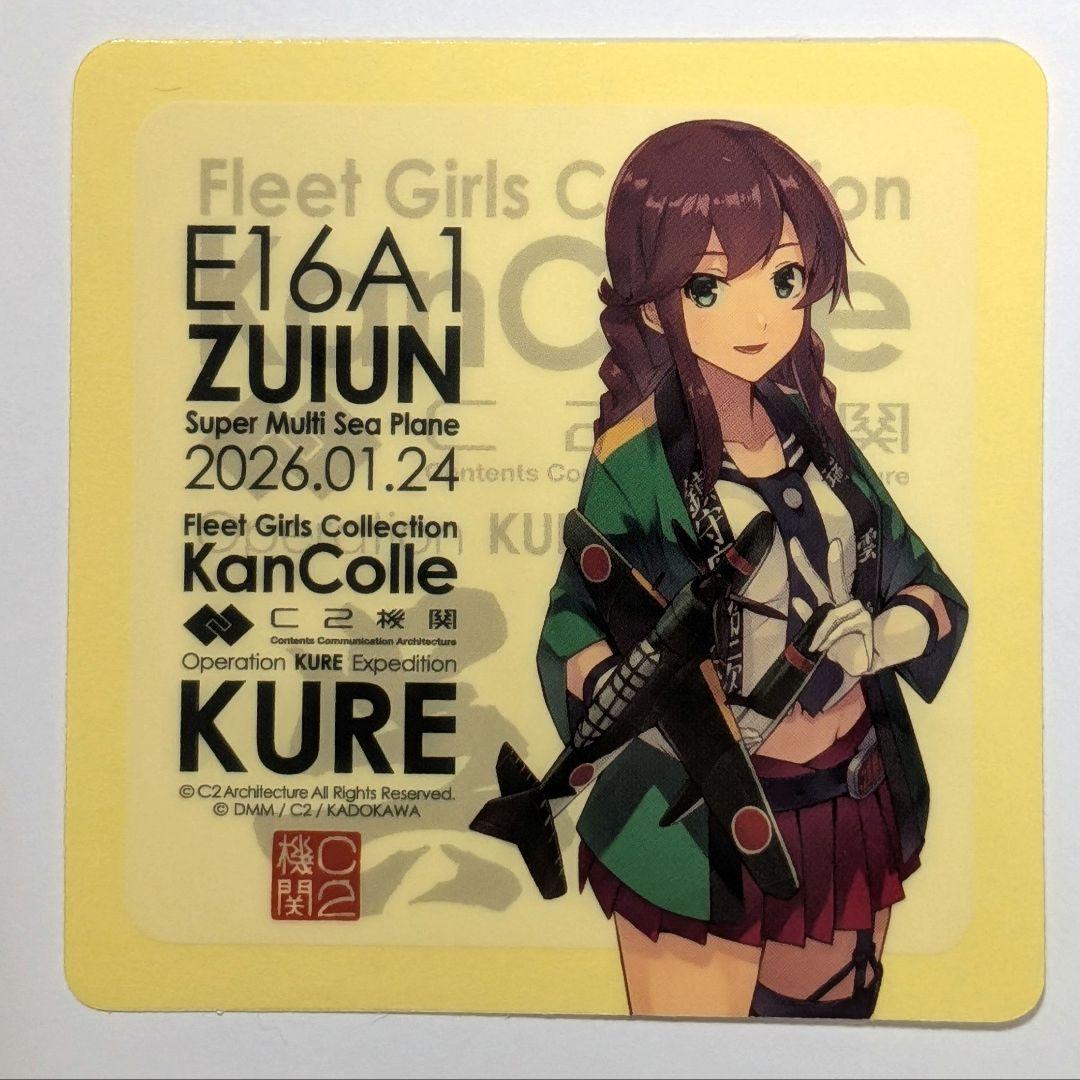 艦これ C2機関 呉鎮守府2026 瑞雲除幕式 能代 公式コラボシール - メルカリ