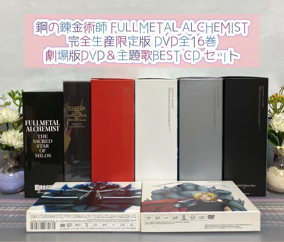 鋼の錬金術 初回限定 完全生産限定版 DVD 全巻 劇場版 ベスト CD 貴重 Amazon.co.jp: 鋼の錬金術師 BOX SET-ARCHIVES- 【完全予約生産限定