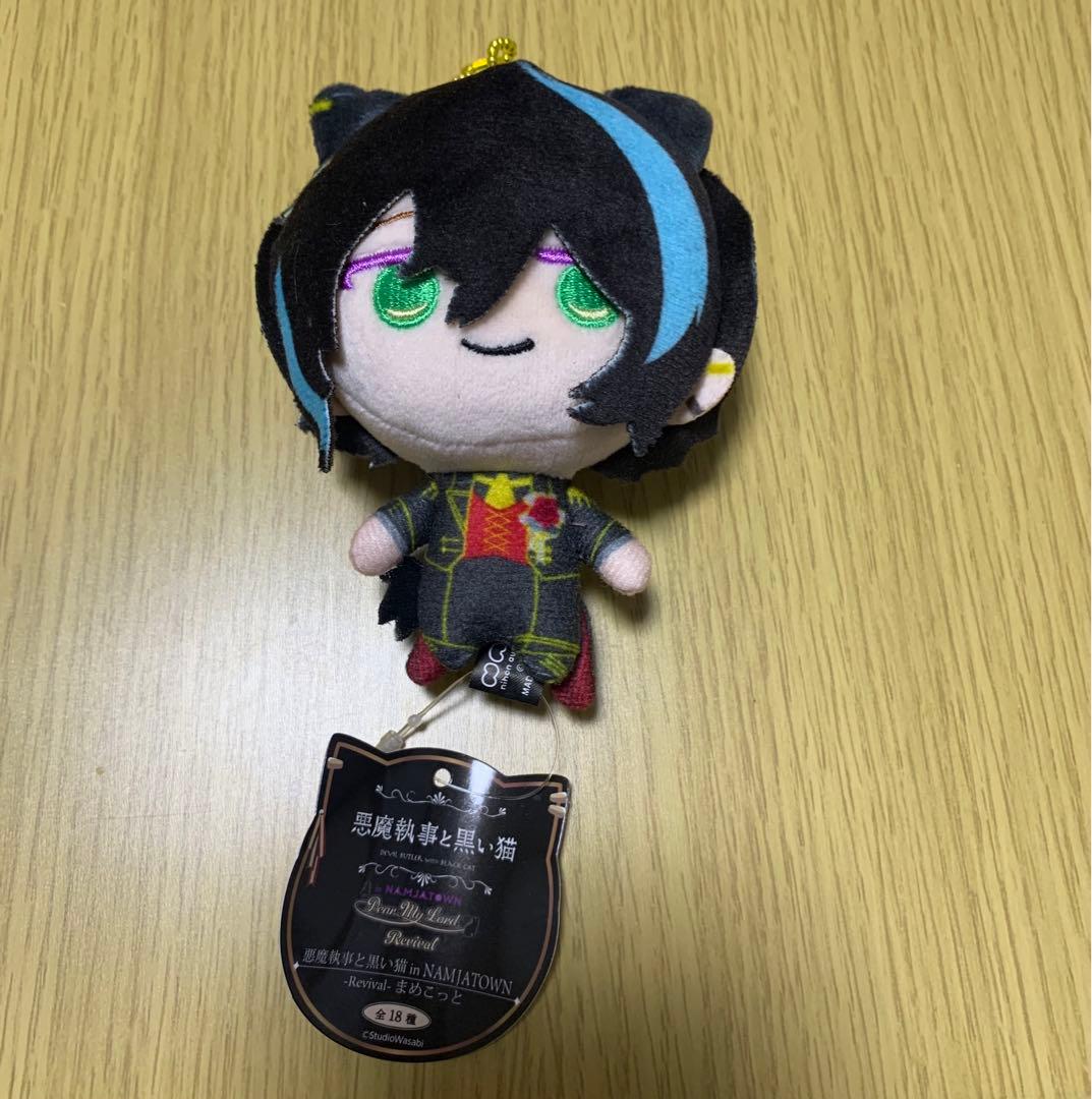 あくねこ 悪魔執事と黒い猫 まめこっと ベレン ナムコ - メルカリ