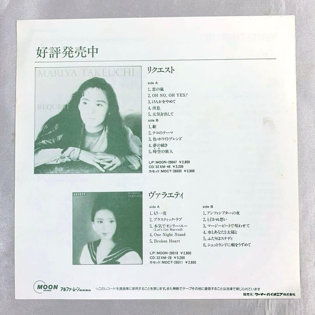 EP 竹内まりや 駅 / After Years Mariya Takeuchi - メルカリ