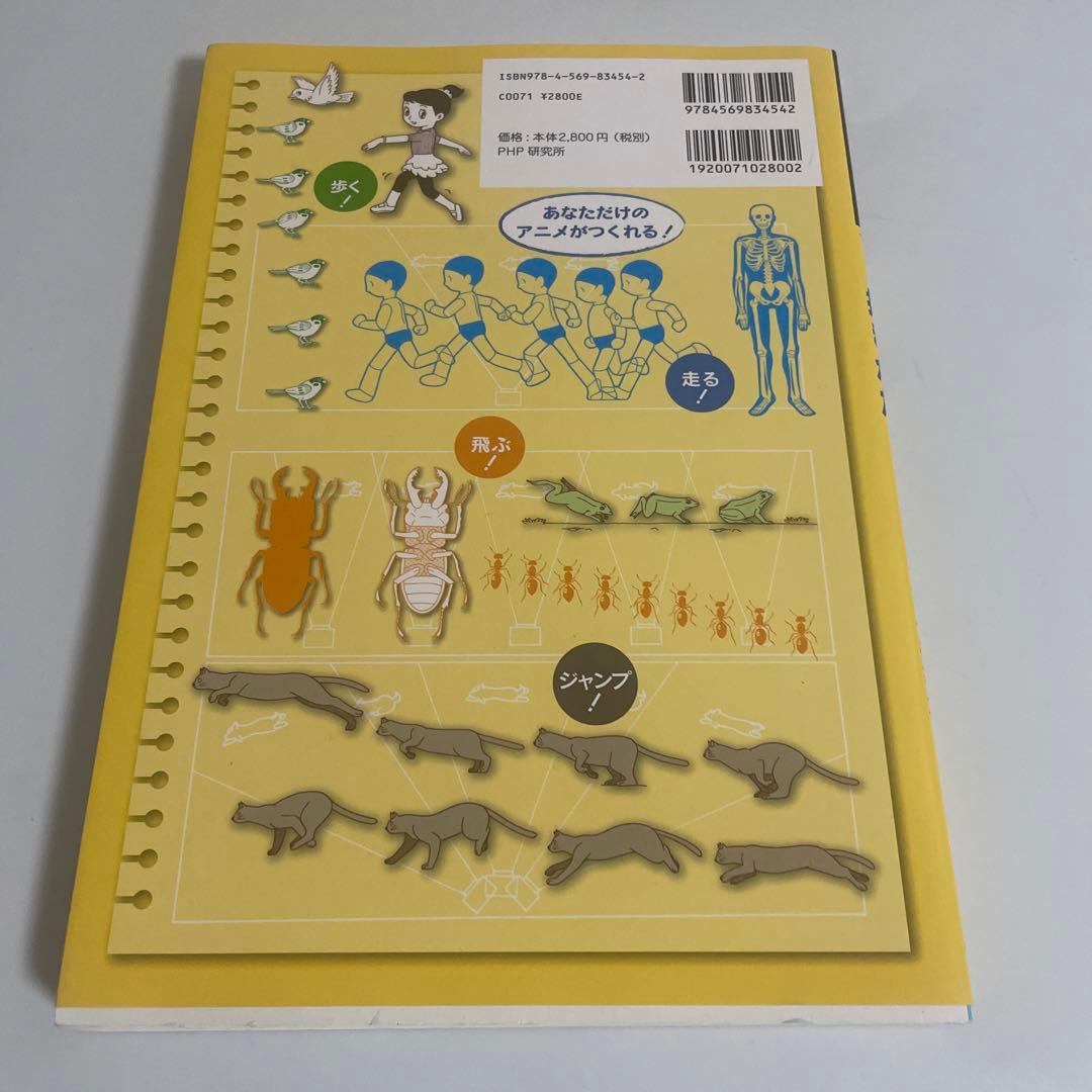 手塚プロが教える動物アニメーションの描きかた - メルカリ